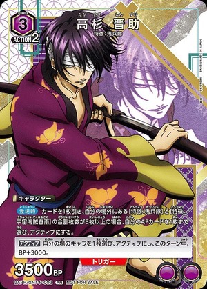 Union Arena UAPR/GNT-P-002 Shinsuke Takasugi PR