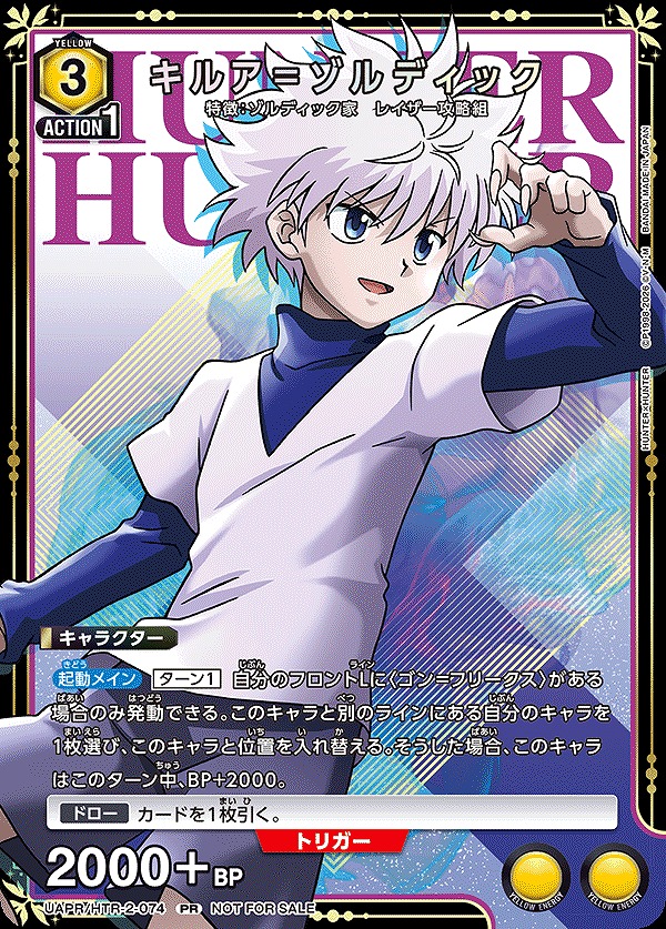 Union Arena UAPR/HTR-2-074 Killua Zoldyck PR