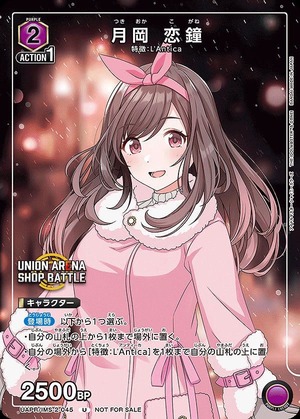 Union Arena UAPR/IMS-2-045 Tsukioka Koikane U