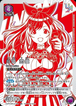 Union Arena UAPR/IMS-2-046 Tsukioka Koikane UR