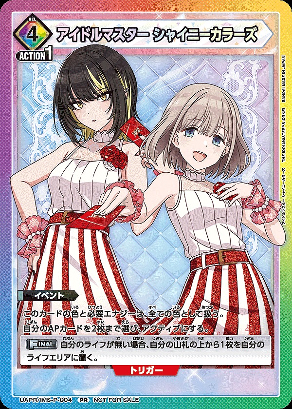 Union Arena UAPR/IMS-P-004 The Idolmaster Shiny Colors PR