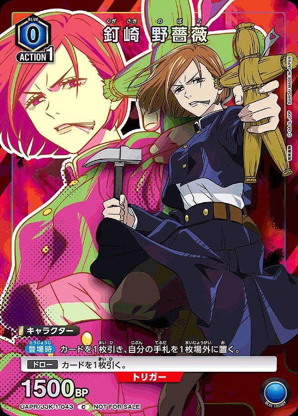 Union Arena UAPR/JJK-1-043 Kugisaki wild rose C