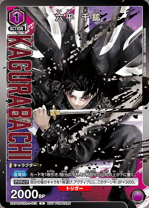 Union Arena UAPR/KGR-1-013 Chikou Roppy U