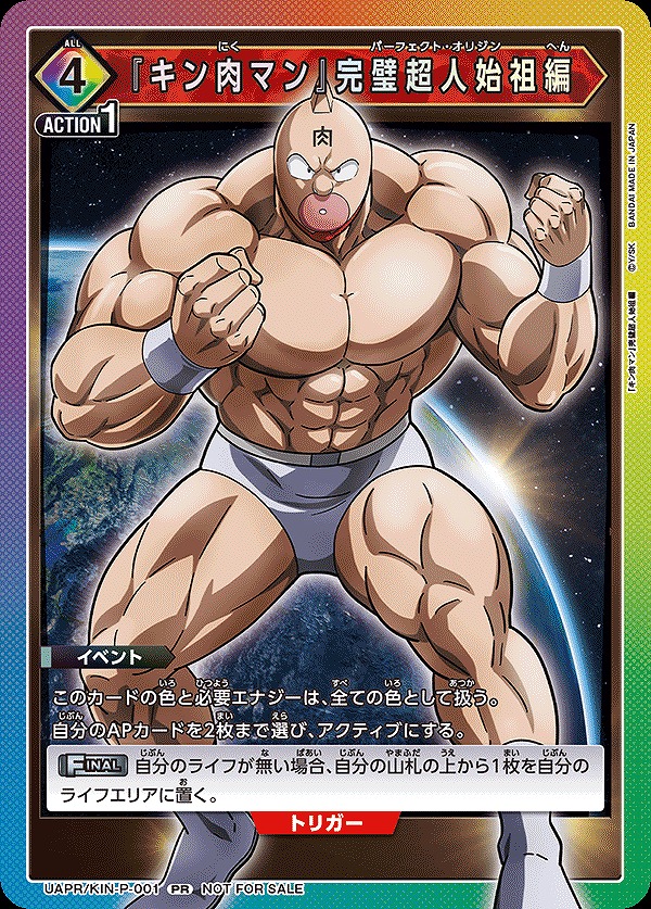 Union Arena UAPR/KIN-P-001 Kinnikuman The Perfect Superhuman Ancestor Arc PR