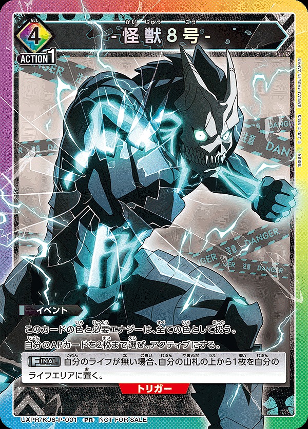 Union Arena UAPR/KJ8-P-001 Monster No 8 PR