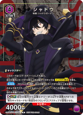 Union Arena UAPR/KJN-1-047 Shadow R