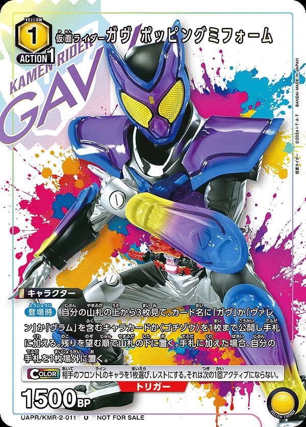 Union Arena UAPR/KMR-2-011 Kamen Rider Gav Popping Mi Form U