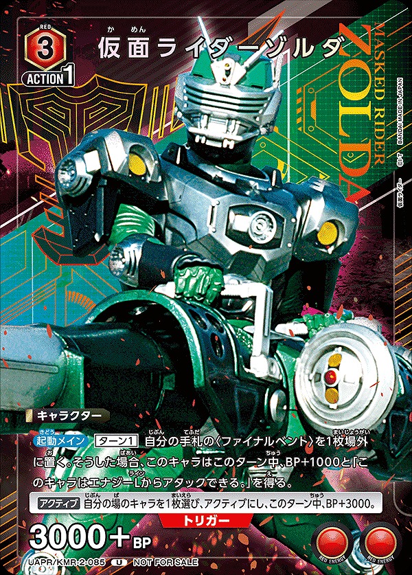 Union Arena UAPR/KMR-2-085 Kamen Rider Zolda U