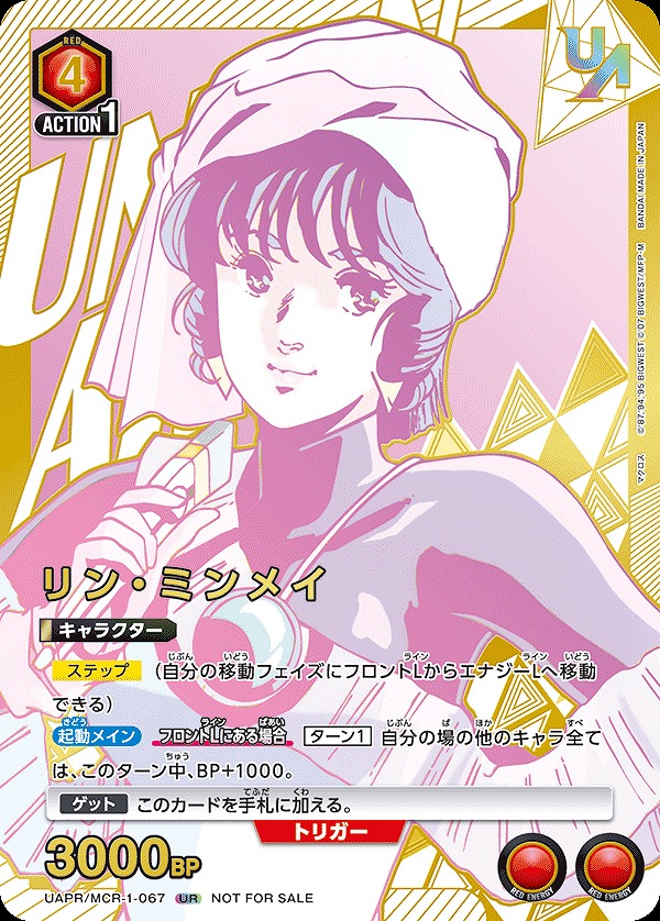 Union Arena UAPR/MCR-1-067 Lin Mingmei UR