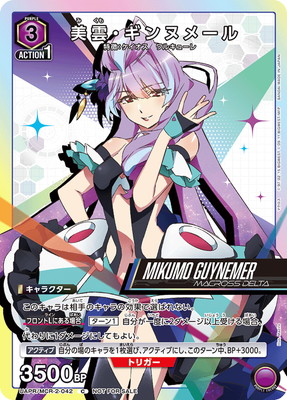 Union Arena UAPR/MCR-2-042 Mikumo Guynemer C