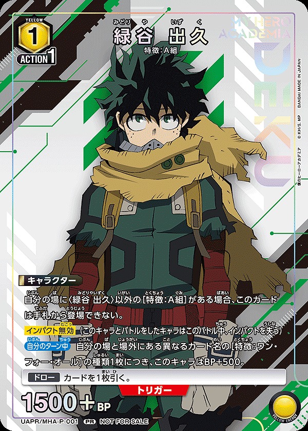 Union Arena UAPR/MHA-P-001 Izuku Midoriya PR