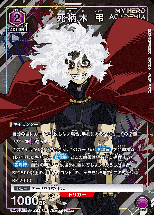 Union Arena UAPR/MHA-P-002 Shigaragi Sou PR