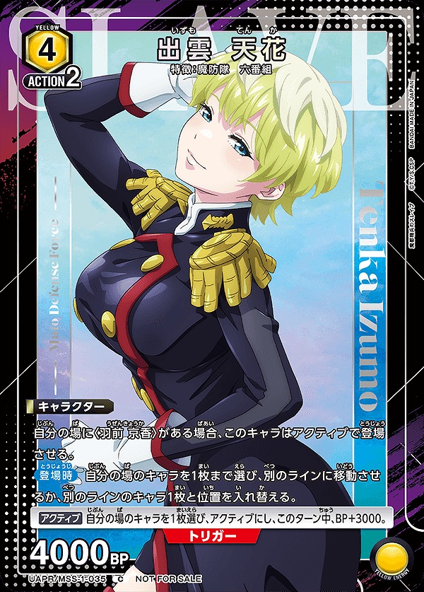 Union Arena UAPR/MSS-1-035 Izumo Tenka C