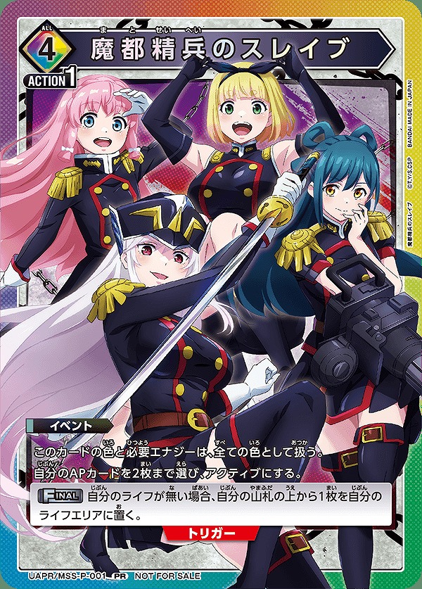 Union Arena UAPR/MSS-P-001 Slave of the Magical City Soldiers PR