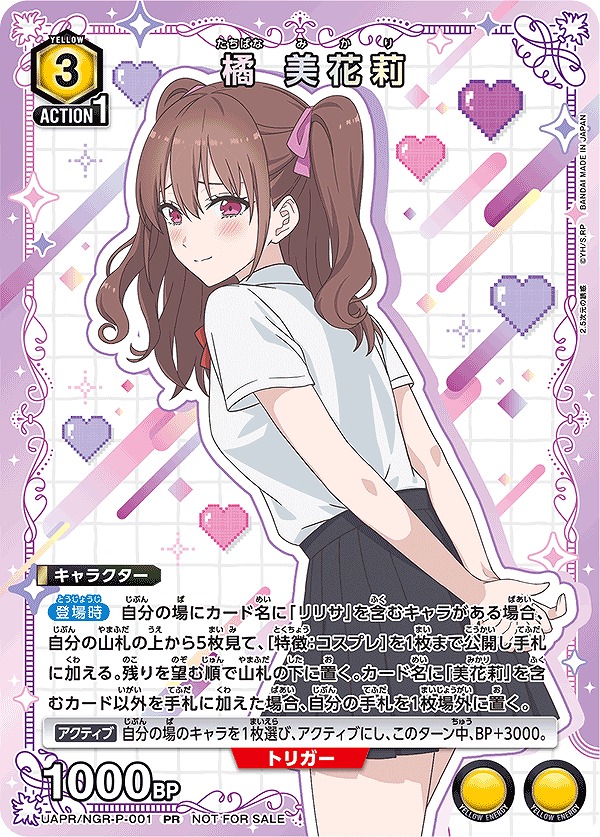 Union Arena UAPR/NGR-P-001 Mikari Tachibana PR