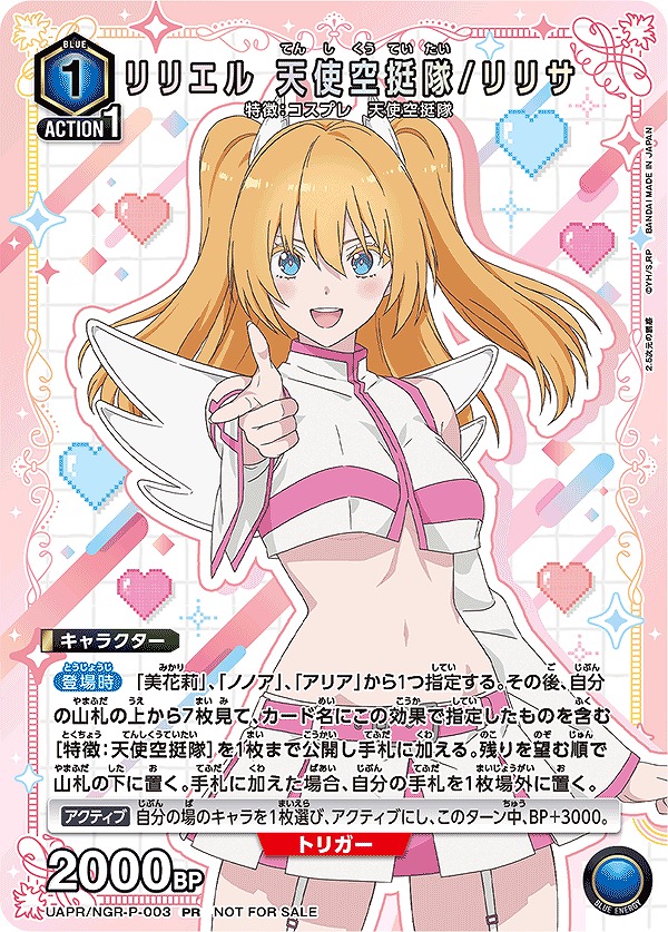 Union Arena UAPR/NGR-P-003 Liliel Angel Airborne Forces Lirisa PR