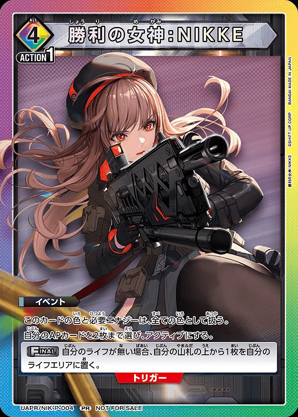 Union Arena UAPR/NIK-P-004 Goddess of Victory NIKKE PR