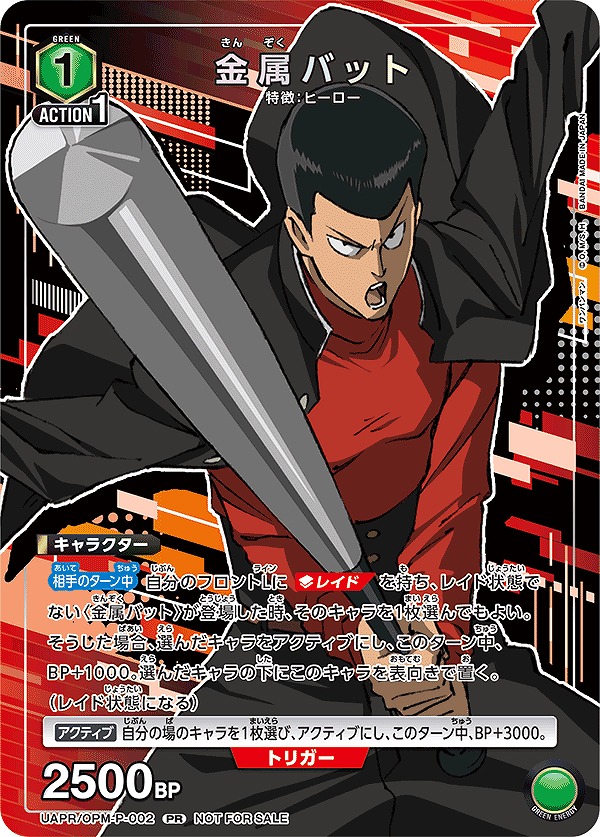 Union Arena UAPR/OPM-P-002 metal bat PR