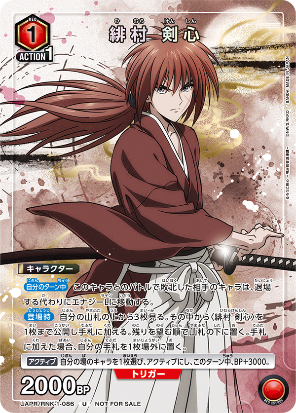 Union Arena UAPR/RNK-1-086 Kenshin Himura U
