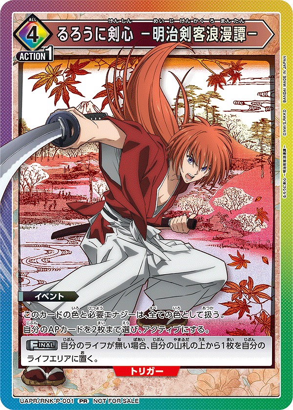 Union Arena UAPR/RNK-P-001 Rurouni Kenshin Meiji Swordsman Romantic Story PR