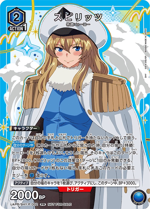 Union Arena UAPR/SHY-P-002 spirits PR
