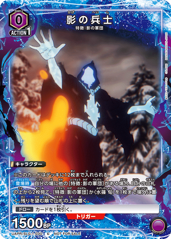 Union Arena UAPR/SLG-1-030 Shadow Soldier C