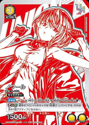 Union Arena UAPR/SYN-1-003 noir UR