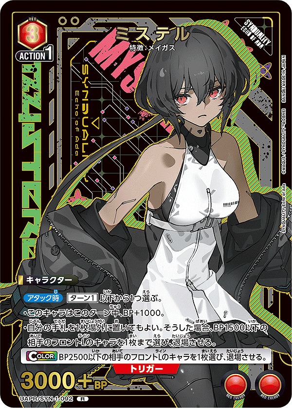 Union Arena UAPR/SYN-1-092 Mister R