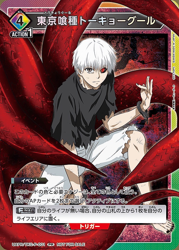 Union Arena UAPR/TKG-P-001 Tokyo Ghoul PR