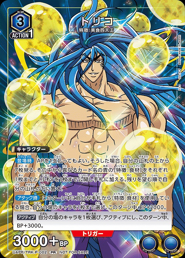 Union Arena UAPR/TRK-P-002 Toriko PR