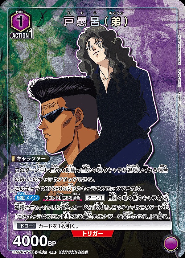 Union Arena UAPR/YYH-P-001 Toguro younger brother PR