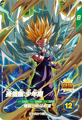 Dragon Ball AP-002 Gohan Kid GDR