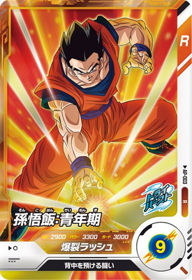 Dragon Ball AP-003 Gohan Adult R