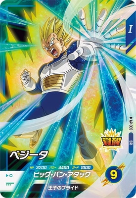 Dragon Ball AP-005 Vegeta SR