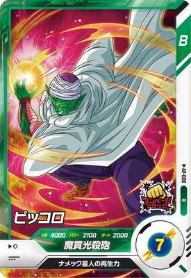 Dragon Ball AP-008 Piccolo R