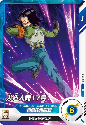 Dragon Ball AP-010 Android 17 N