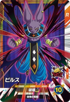 Dragon Ball AP-014 Beerus SR