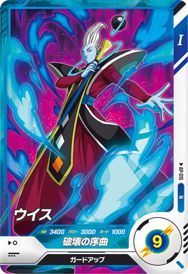 Dragon Ball AP-015 Whis N