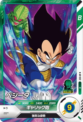 Dragon Ball AP-022 Vegeta R