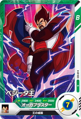 Dragon Ball AP-023 King Vegeta N