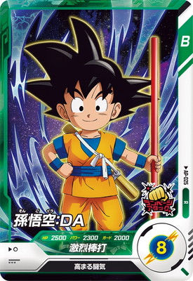 Dragon Ball AP-025 Goku DA R