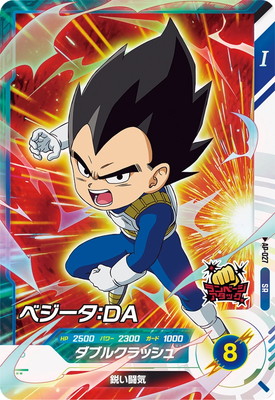 Dragon Ball AP-027 Vegeta DA SR