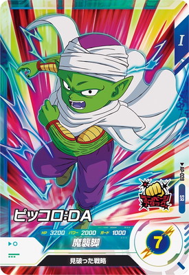 Dragon Ball AP-028 Piccolo DA SR