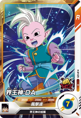 Dragon Ball AP-029 Supreme Kai DA R