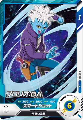 Dragon Ball AP-030 Glorio DA N