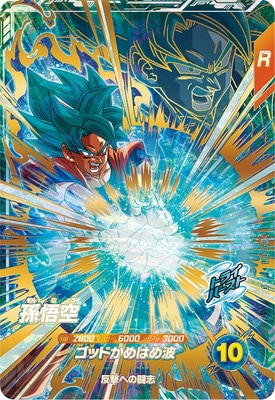 Dragon Ball AP2-001 Goku GDR