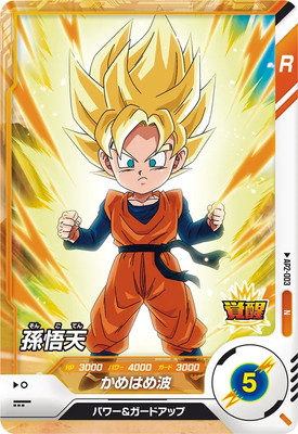 Dragon Ball AP2-003 Son Goten N