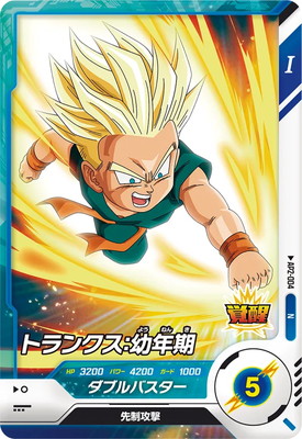 Dragon Ball AP2-004 Trunks Kid N