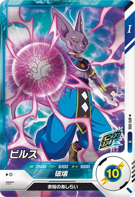 Dragon Ball AP2-005 Beerus R