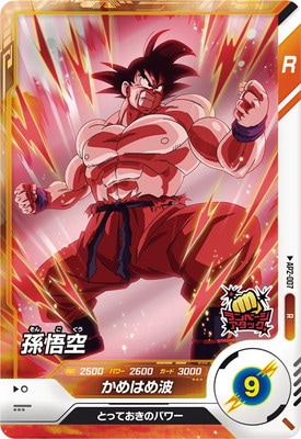 Dragon Ball AP2-007 Son Goku R